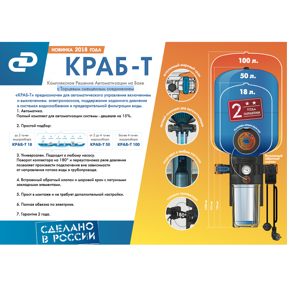 Система КРАБ-Т 18